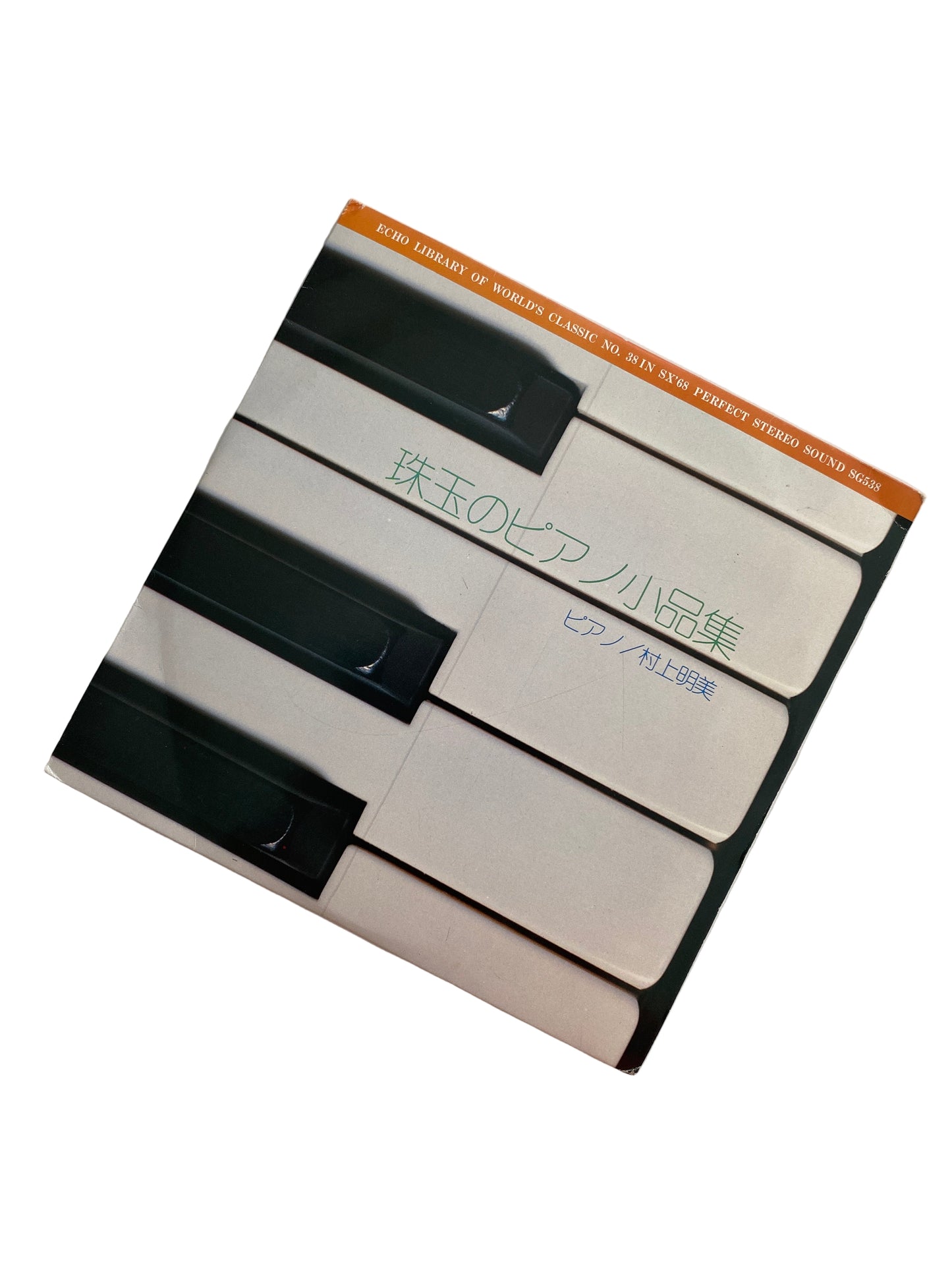 VINILO 7” ÁLBUM "珠玉のピアノ小品集" (COLECCIÓN DE PIEZAS PARA PIANO DE JOYAS). PIANISTA AKEMI MURAKAMI (村上明美).