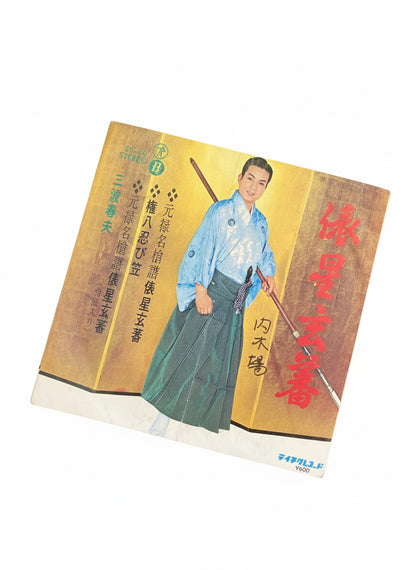 VINILO 7” CANTANTE JAPONÉS HARUO MINAMI